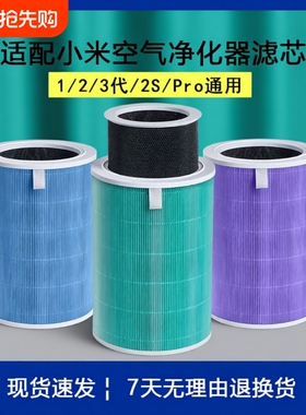 适配小米空气净化器过滤网1代/2代2S/3/4/F1/PRO H/MAX/4Lite滤芯