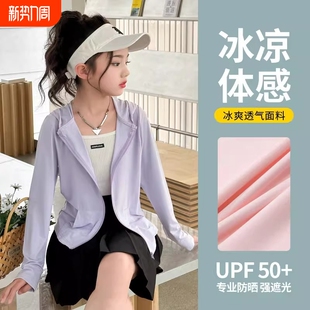 外套 儿童冰丝凉感速干防晒服女孩防紫外线修身 女童防晒衣夏季 薄款