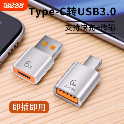 usb转typec转接头充电传输