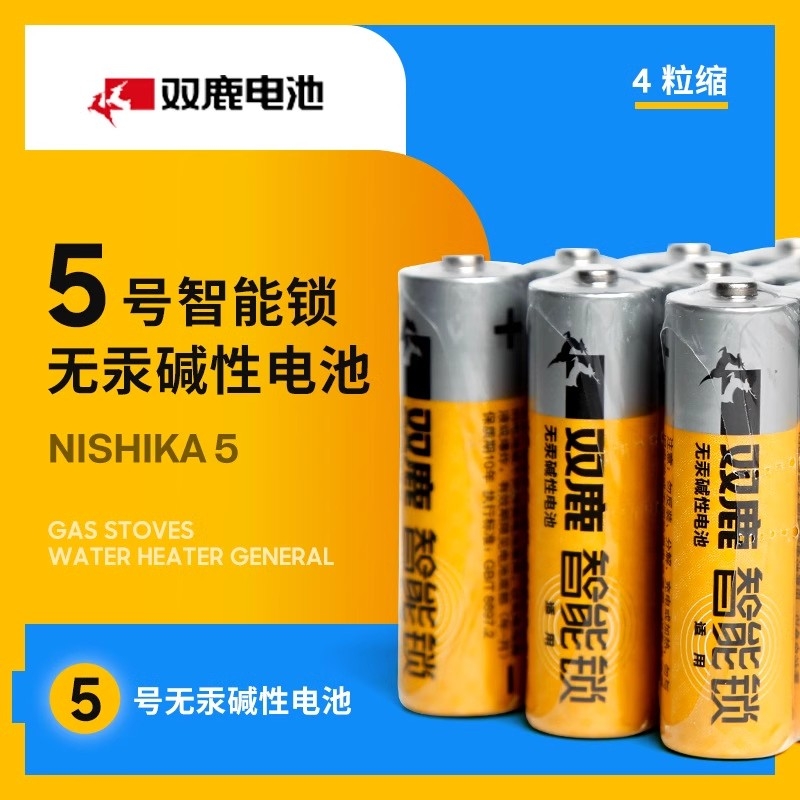 双鹿智能门锁碱性电池