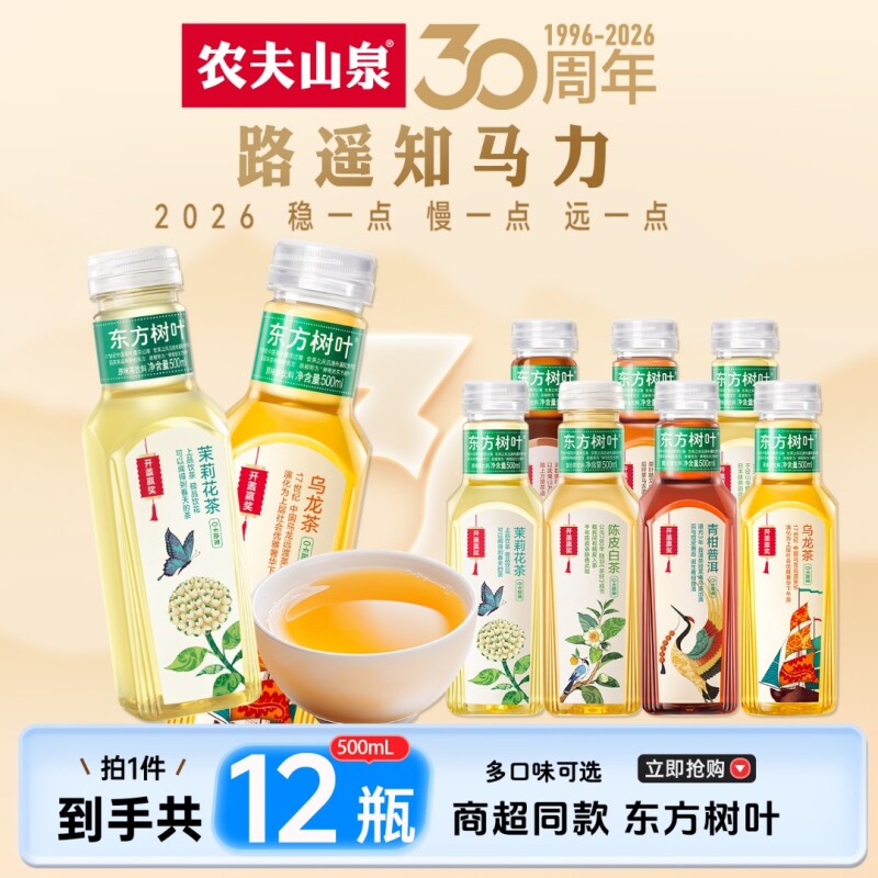 农夫山泉东方树叶茉莉花茶500ml图片