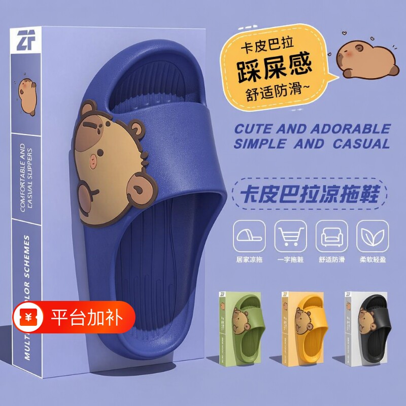 卡皮巴拉儿童凉拖鞋eva女软底居家防滑防臭静音踩屎感拖鞋男室内