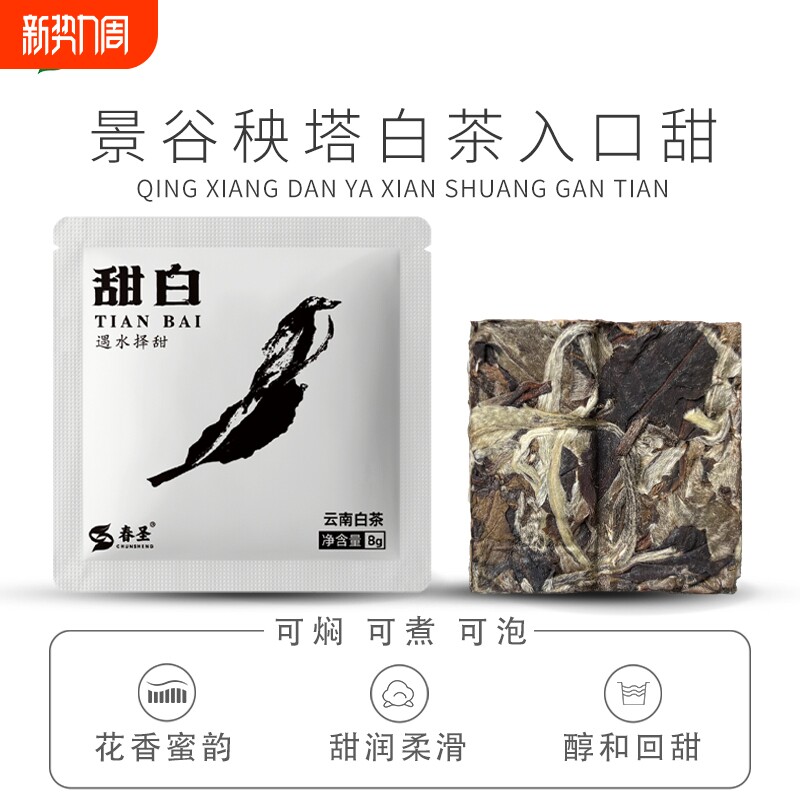 正宗云南老树白茶月光白薄片小方片独立饼干月美人花香豪春茶泡袋