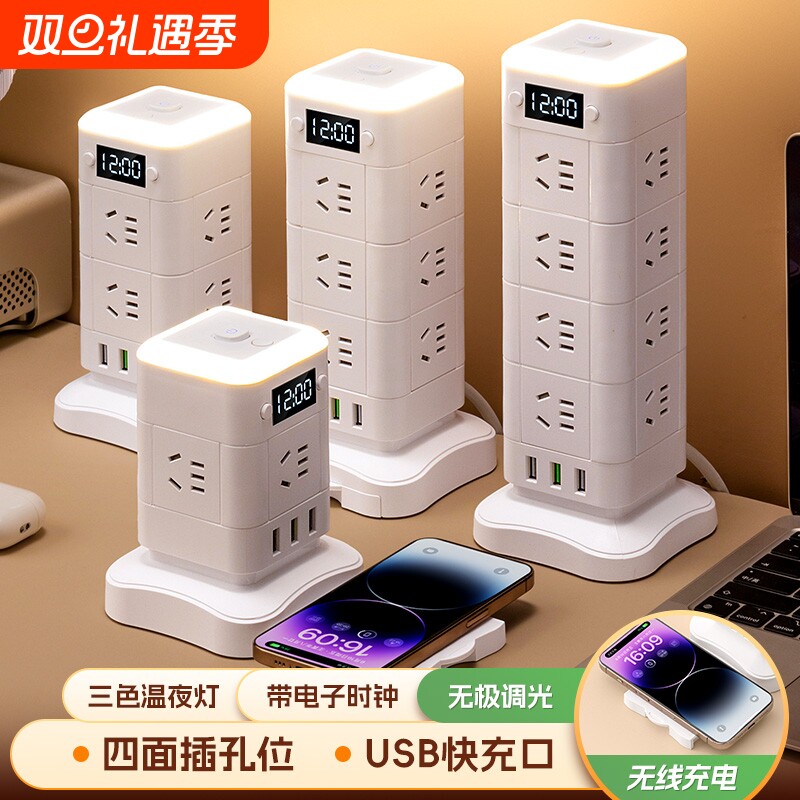 立式插座带无线充电接线板时钟灯