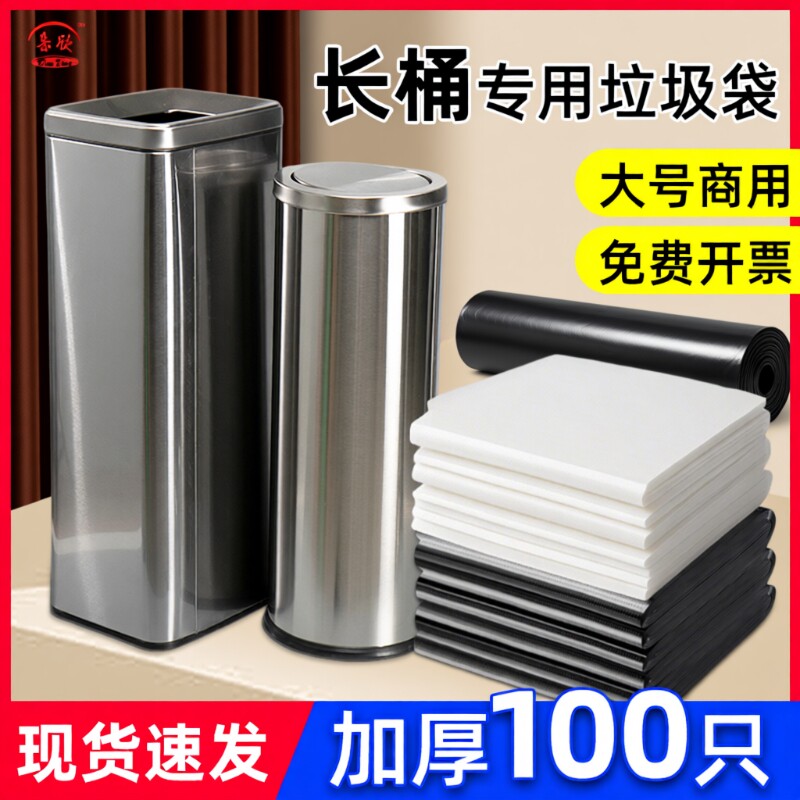 长型垃圾袋加长加厚大号不锈钢子弹头桶袋长圆筒超长长条酒店平口
