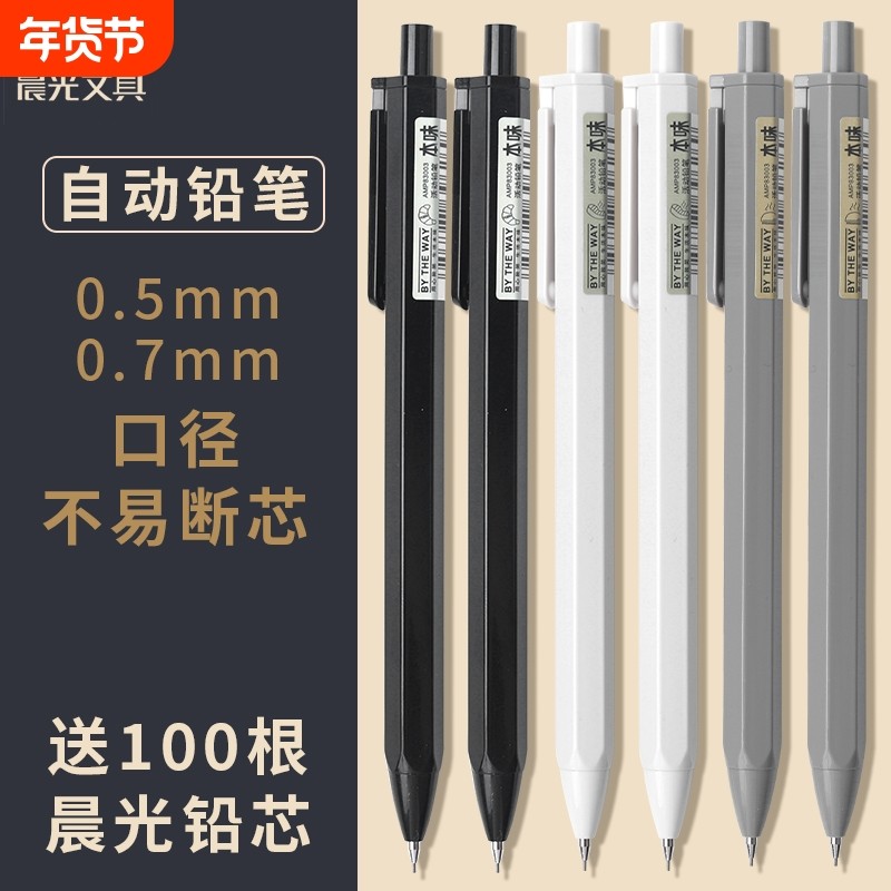 晨光本味自动铅笔小学生专用0.5/0.7mm黑白杆铅芯内置保护不易断铅书写丝滑流畅不划纸六角正姿笔杆握笔开学,文具电教/文化用品/商务用品,铅笔/自动铅笔,淘宝优惠券,粉丝福利购,淘宝优惠卷