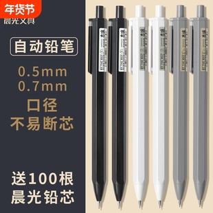 晨光本味自动铅笔小学生专用0.5/0.7mm黑白杆铅芯内置保护不易断铅书写丝滑流畅不划纸六角正姿笔杆握笔开学