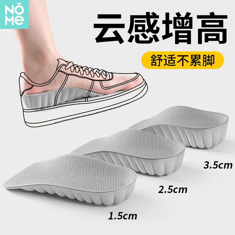 NOME增高鞋垫男女舒适不累脚足弓支撑七分垫不塌陷隐形内增高鞋垫