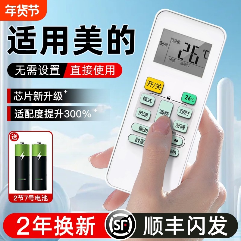 适用美的空调遥控器通用原装原厂挂机小天鹅智弧酷金智行柜机,影音电器,遥控器,淘宝优惠券,粉丝福利购,淘宝优惠卷