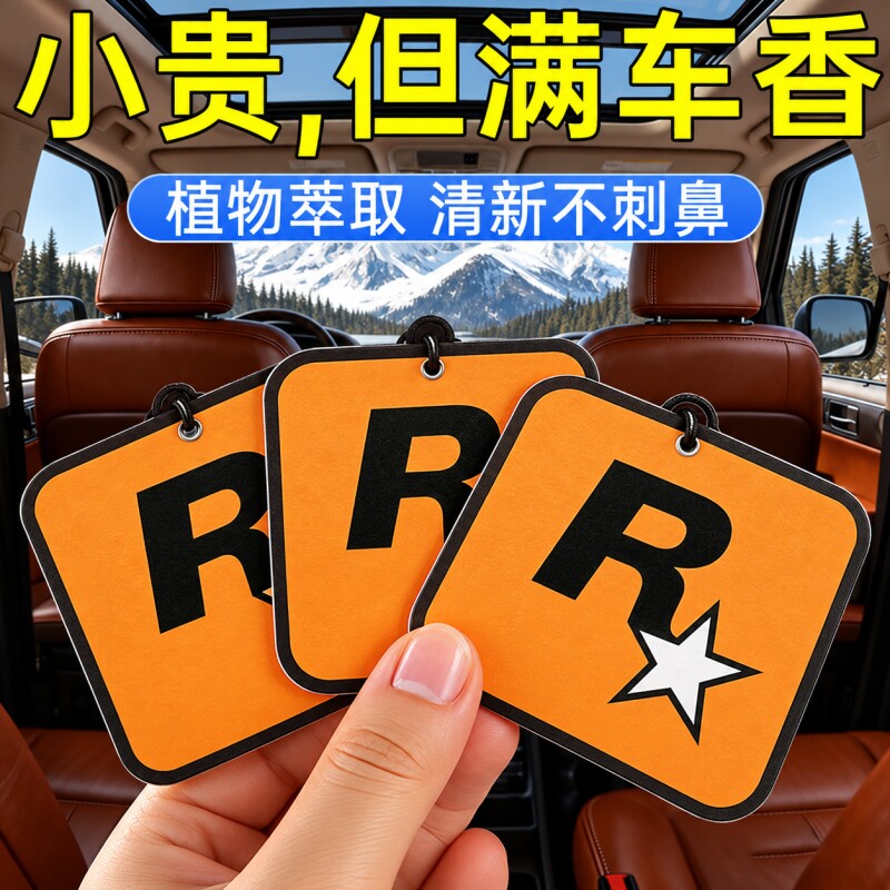 车载香片悬挂香薰片持久淡香车挂										