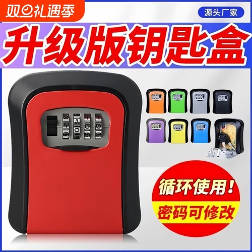 装修钥匙密码盒工地猫眼钥匙盒大门壁挂式收纳密码锁金属防盗隐藏