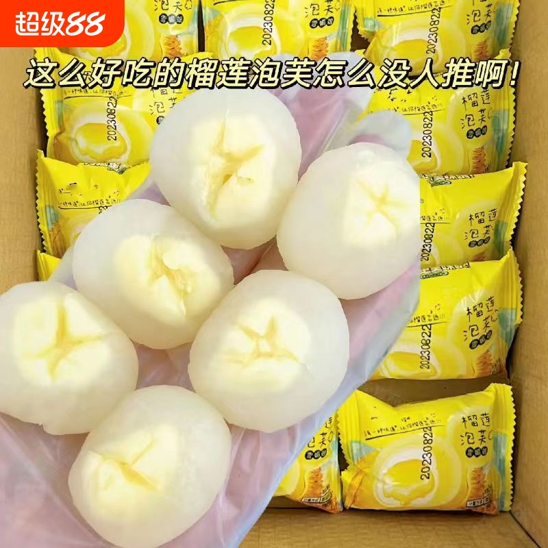 爆浆榴莲泡芙网红榴莲爆