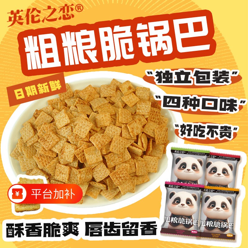 英伦之恋粗粮脆锅巴零食香辣追剧解馋爆款休闲小吃膨化食品小零食