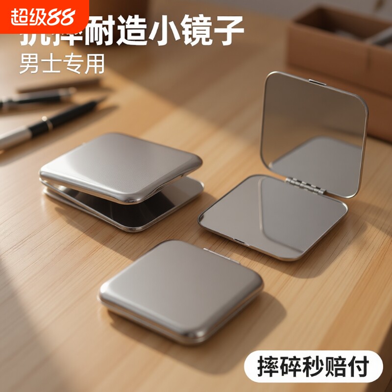 小镜子男士便携专用不锈钢双面随身摔不碎迷你工位折叠手持化妆镜