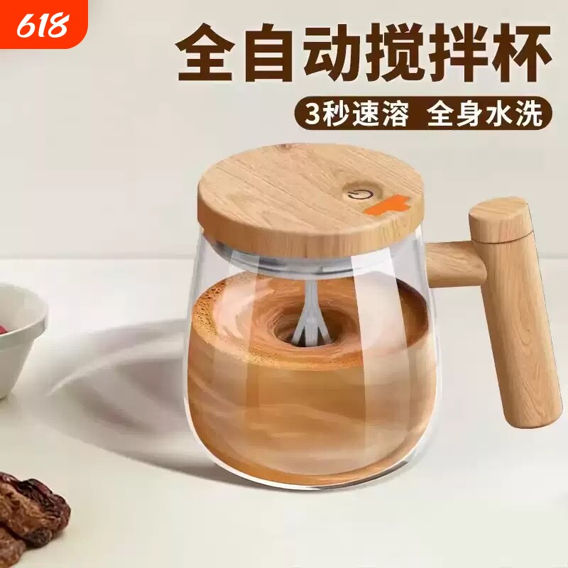 新款全自动搅拌杯电动充电玻璃带刻度便携懒人豆浆奶粉咖啡食品级