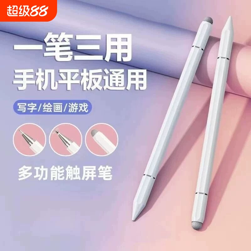 电容触屏笔苹果适用|千人加购图片