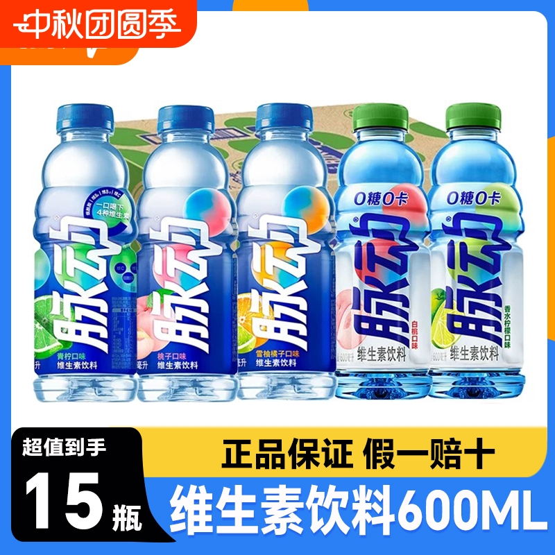 脉动600ml*15瓶整箱装桃子青柠味维生素补水功能饮料电解质健康