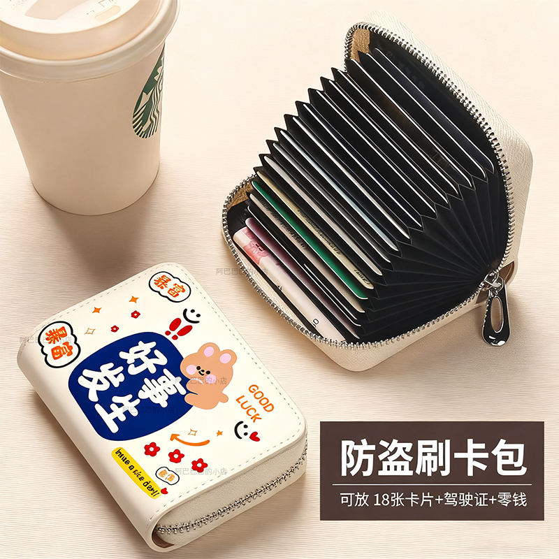 卡包女小超薄创意小巧多卡位大容量防消磁盗刷零钱包ins设计小众