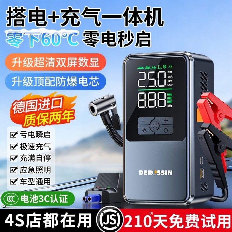 汽车启动应急电源车载充气泵一体机电瓶线搭火神器紧急强启搭电宝