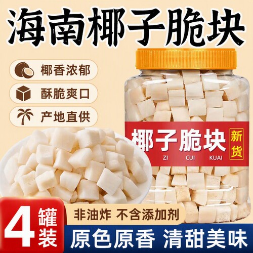 椰子脆片酥脆零食|超1000次加购