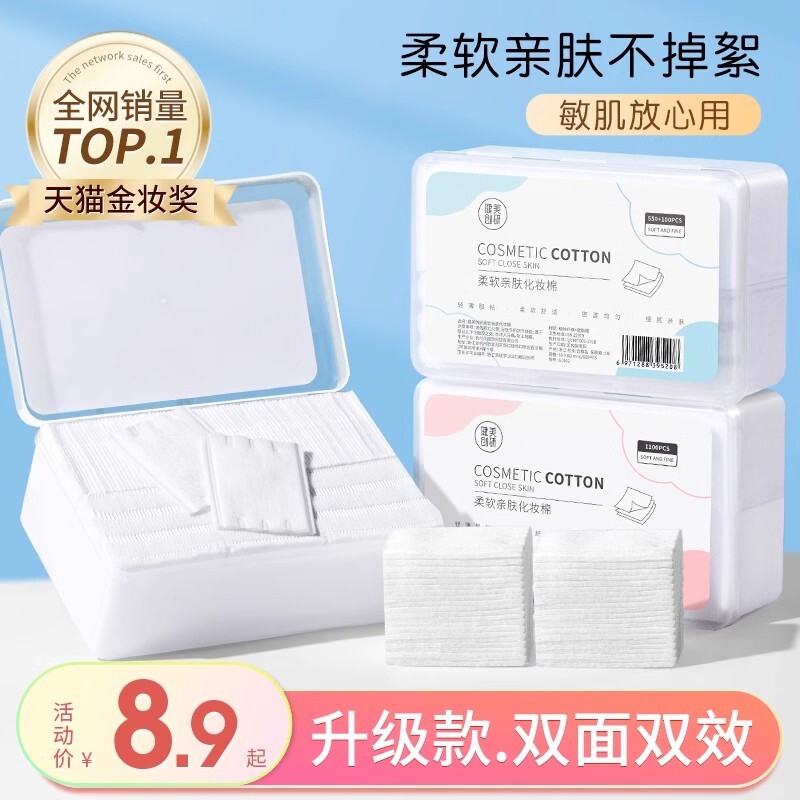 3包|健美创研化妆棉卸妆棉片卸妆用脸部湿敷专用巾正品官方旗舰店