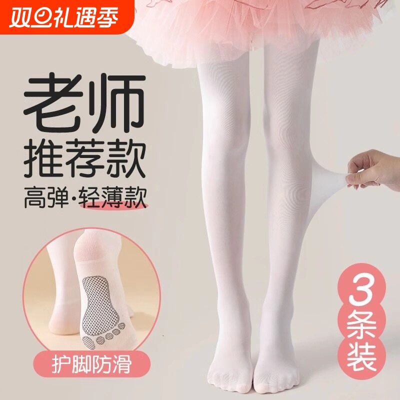 女童舞蹈袜夏季薄款丝袜儿童白色连裤跳舞防滑芭蕾练功专用打底裤