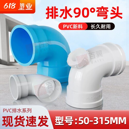 PVC排水管90度弯头直角弯下水管