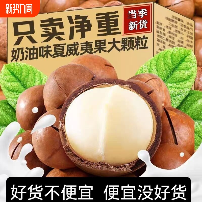 新货夏威夷果坚果500g夏果干果散装称斤年货孕妇零食批发果仁健康