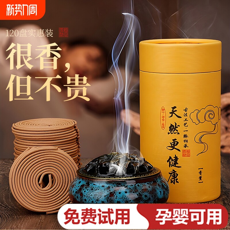 天然檀香香薰家用盘香卧室内持久熏香艾草香沉香卫生间用香客厅