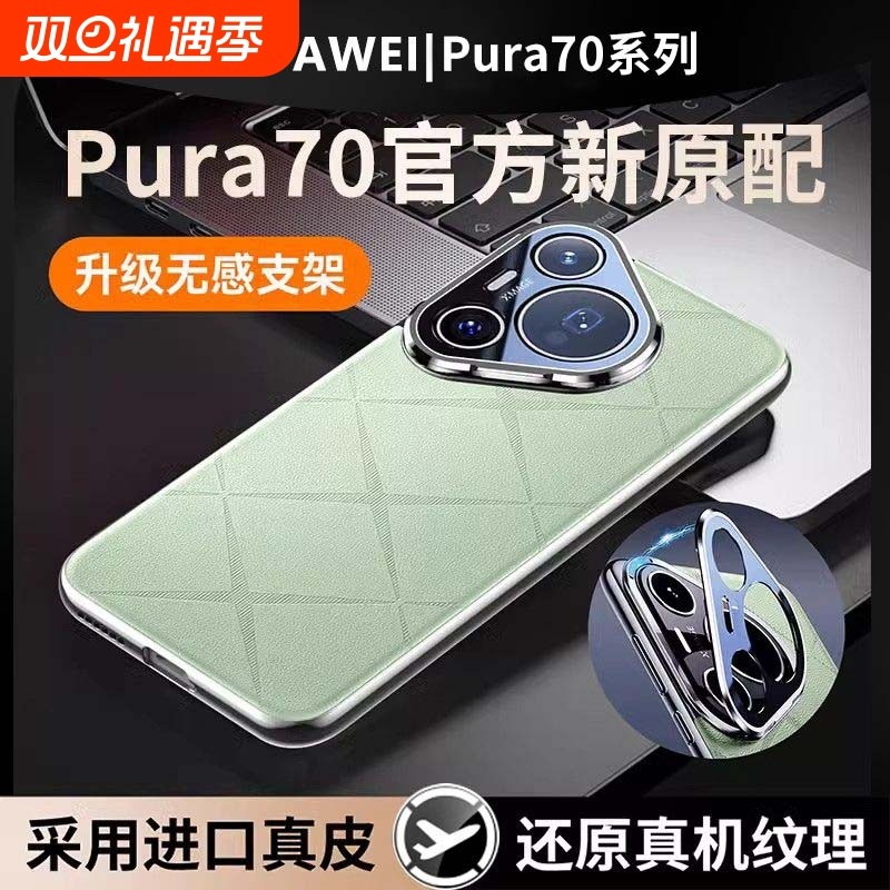 【进口真皮】华为P70防摔手机壳