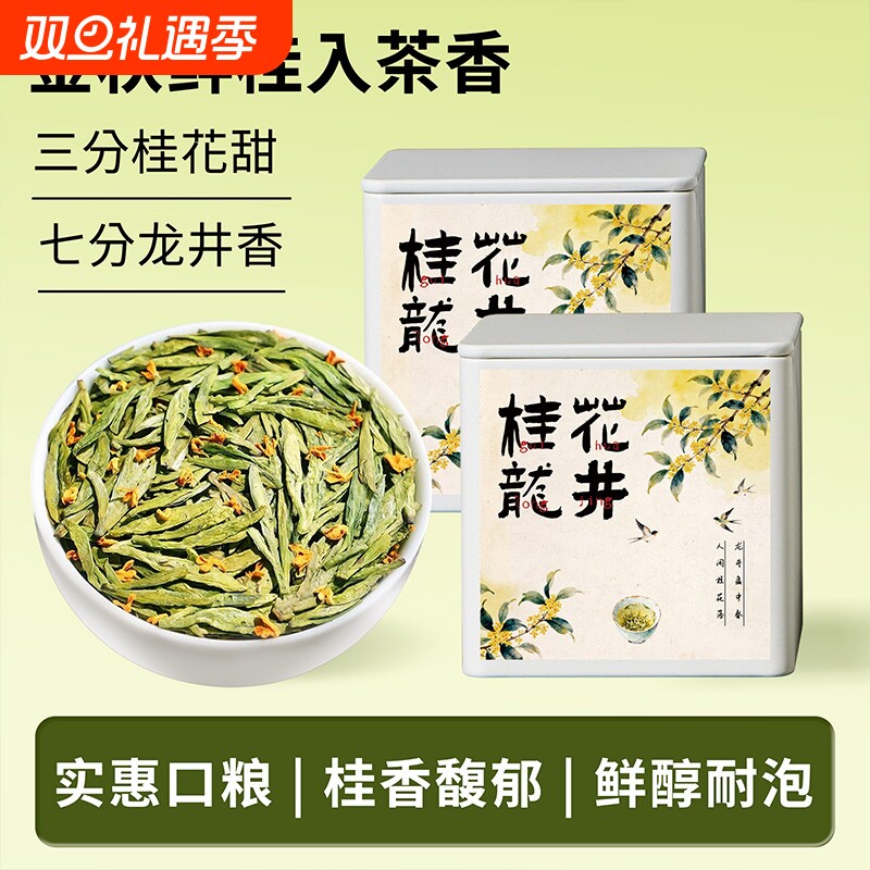 正宗桂花龙井茶2025年新茶明前龙井茶散茶罐装茶叶自己喝送礼