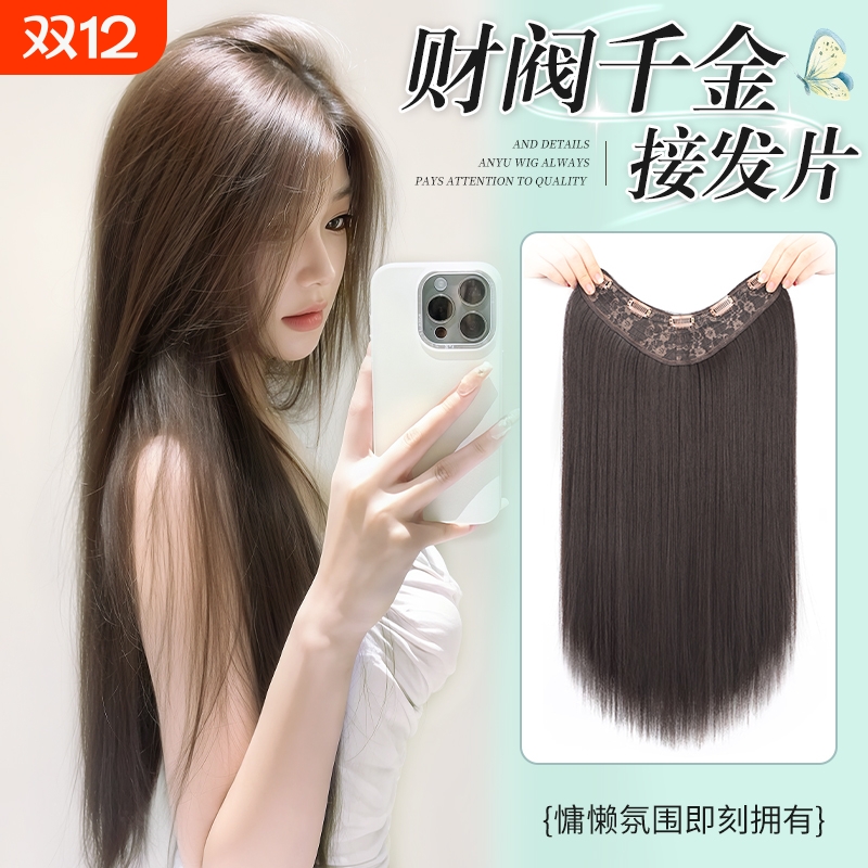 梵诗尼高温丝一片式长直发接发片