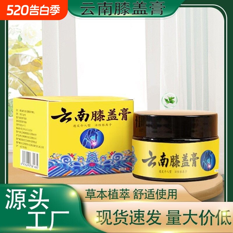 云南膝盖膏官方关节不适专用关节膏官方正品老牌擦骨护膝护腰专用