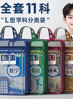 L型拉链式科目分类袋文件袋初中生专用分科学科小学生学习作业手提拎书袋分类大容量收纳高中生书包书本试卷