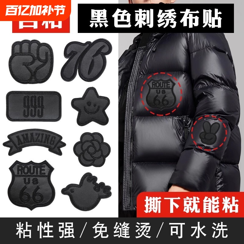 自粘羽绒服补丁贴衣服裤子破洞无痕修复修补布贴免缝可水洗刺绣贴