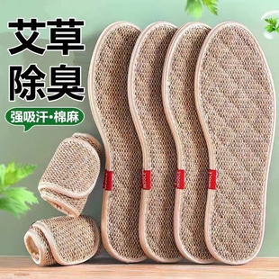 除臭 垫男女汗脚专用亚麻透气吸汗运动加厚舒适四季 艾草棉麻防臭鞋
