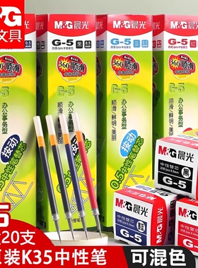 晨光g5按动笔芯k35中性笔笔芯g-5按压式红墨蓝黑色0.5mm全针管子弹头按动GP1008水笔芯替换芯顺滑红色蓝色