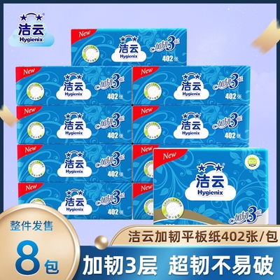 洁云平板纸卫生纸老式整箱装