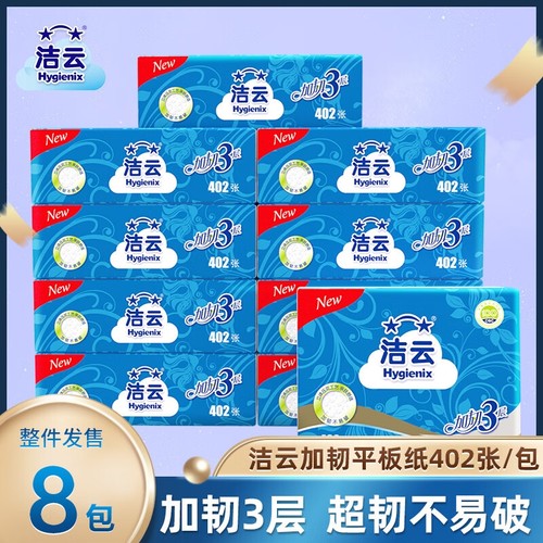 洁云卫生纸10包家用|千人加购