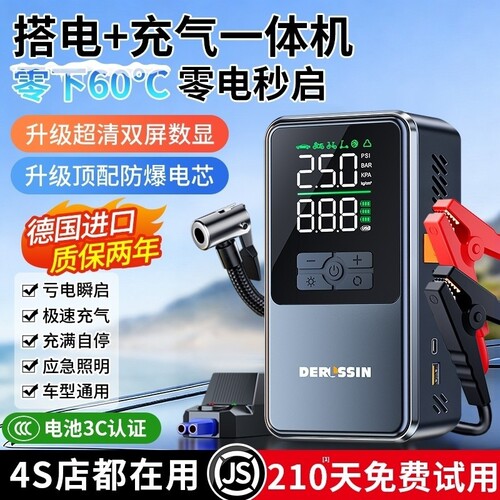 汽车启动应急电源车载充气泵一体