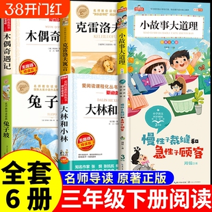 书香鲁韵万物复书三年级下册必读正版的课外书克雷洛夫寓言小故事大道理兔子坡大林和小林慢性子裁缝和急性子顾客班班共读复苏M