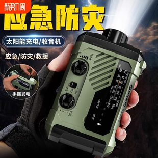 防灾手摇发电收音机手电筒太阳能充电宝应急战备末日野外生存装 备