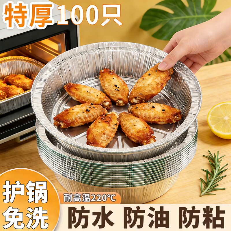 空气炸锅锡纸盘专用纸盒烧烤箱烘焙锡箔碗家用硅吸油纸食品级食物图片
