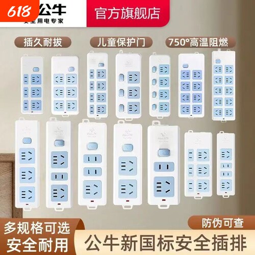 公牛排插插座无线自接线款不带线弱电箱过载摔不烂条形