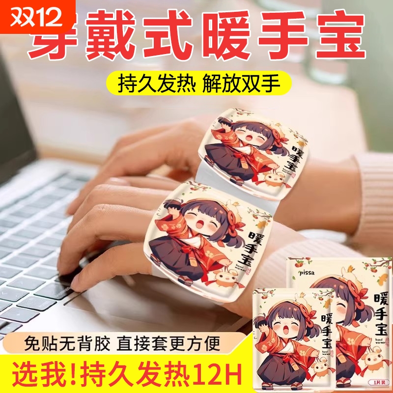 穿戴式暖手贴自发热暖手宝学生用