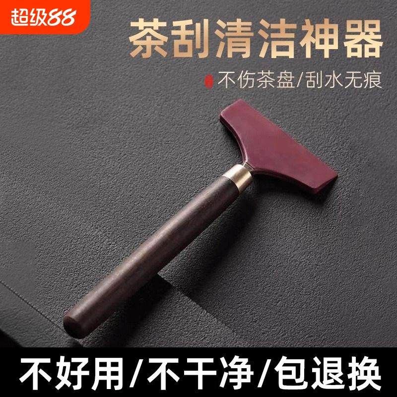 茶刮功夫茶具配件清洁刷子家用茶盘扫刷橡胶刮水器刮水刷茶水毛刷