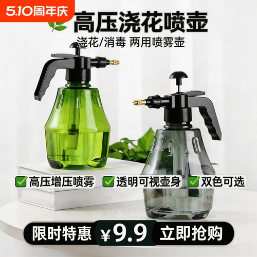 细雾喷壶浇花清洁多用