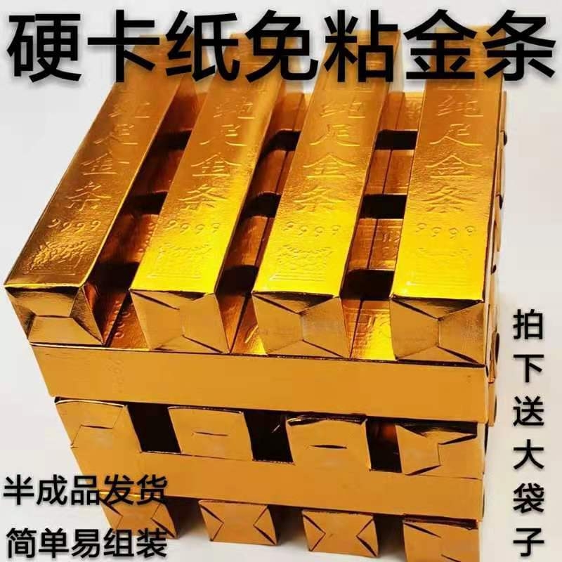大号金条金砖半成品硬卡纸加厚