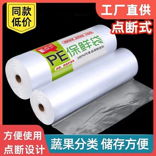 一次性平口食品保鲜袋家用食物密封冰箱点断式塑料薄膜袋背心卷装