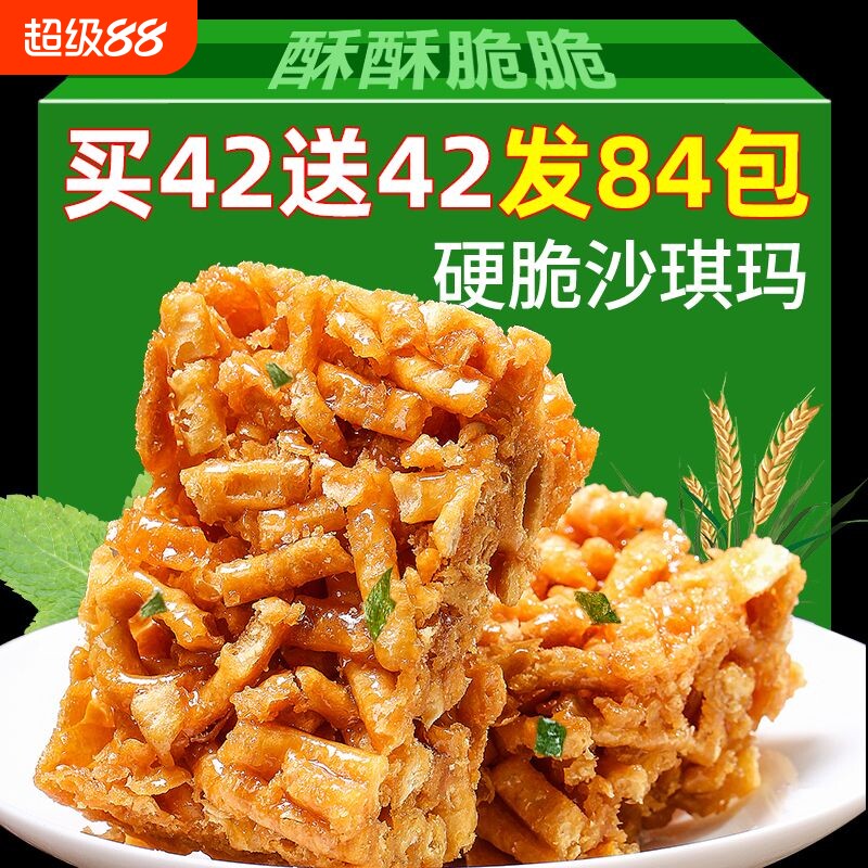 传统糕点琪玛酥老式脆硬沙琪玛怀旧办公室休闲小零食整箱酥脆手工